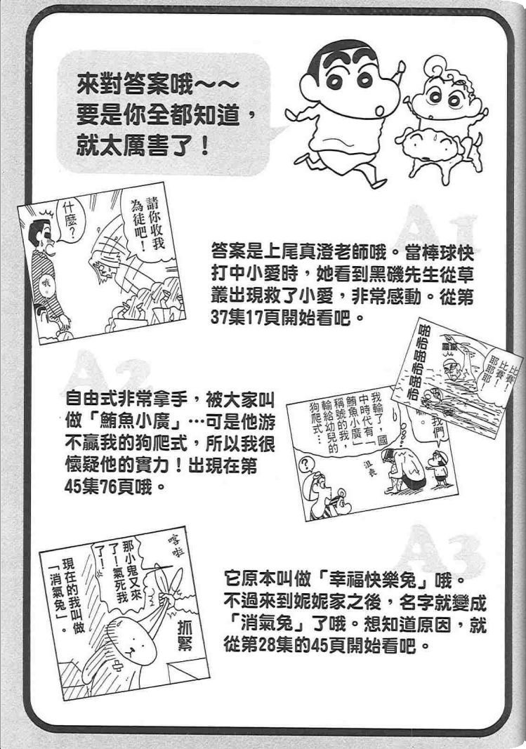 《蜡笔小新》漫画最新章节第48卷免费下拉式在线观看章节第【77】张图片