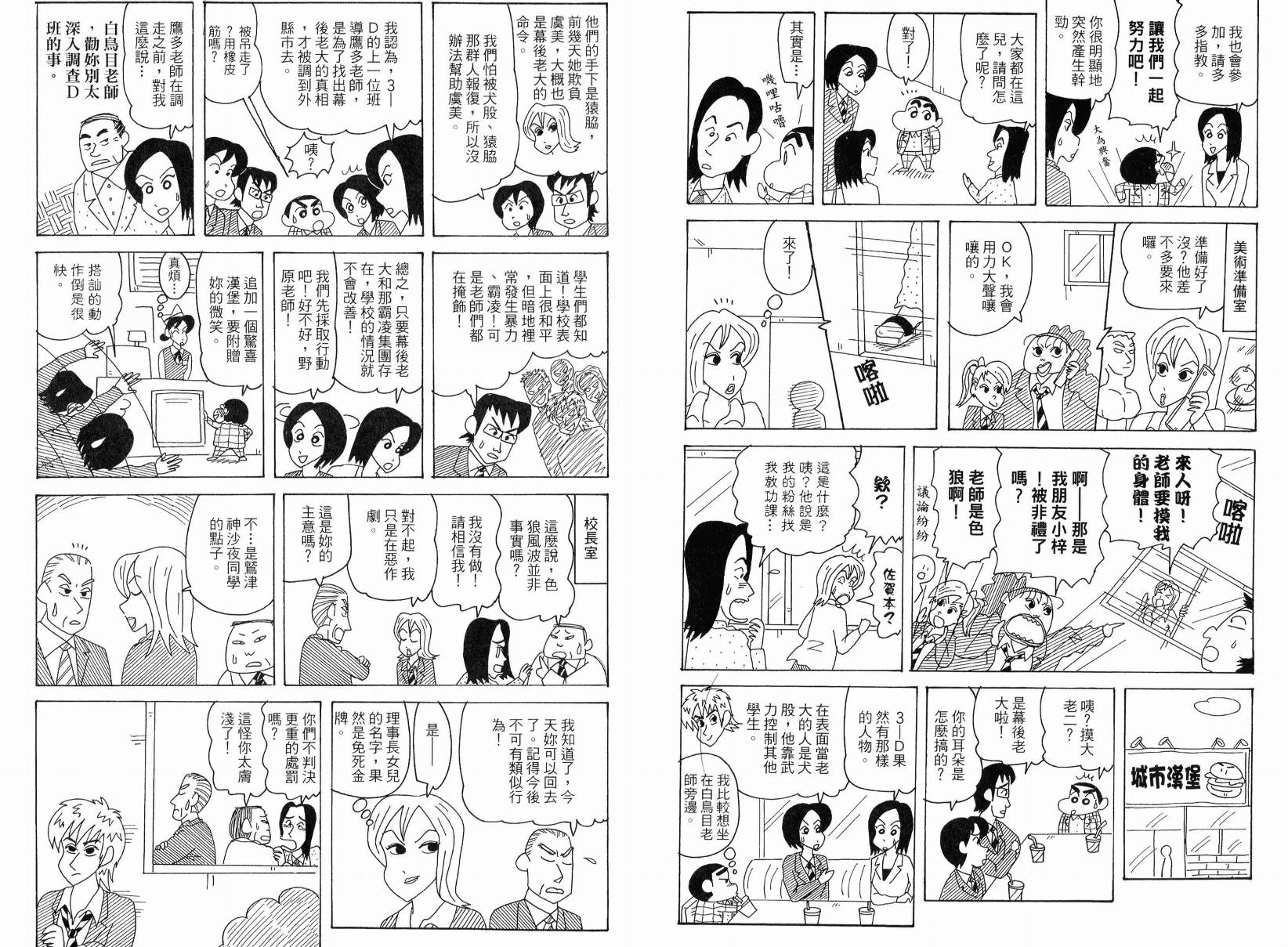 《蜡笔小新》漫画最新章节第49卷免费下拉式在线观看章节第【35】张图片