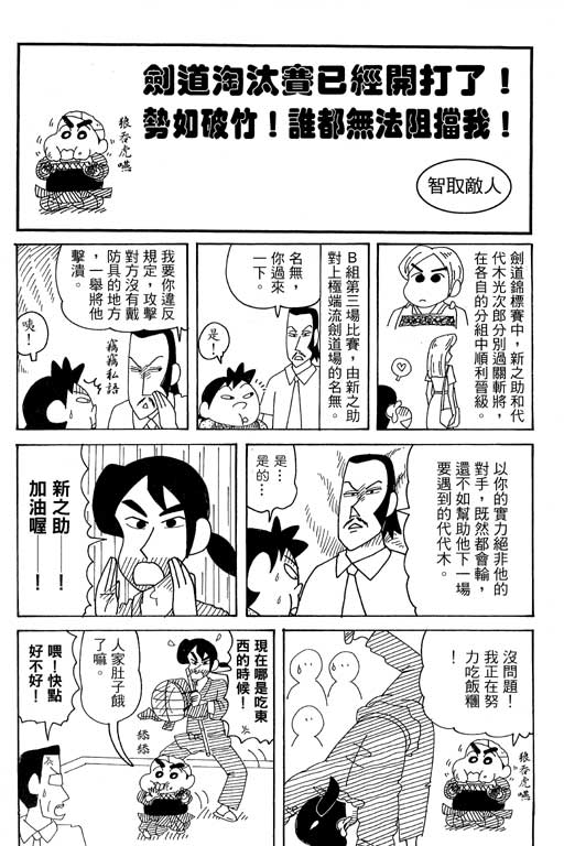 《蜡笔小新》漫画最新章节第37卷免费下拉式在线观看章节第【64】张图片