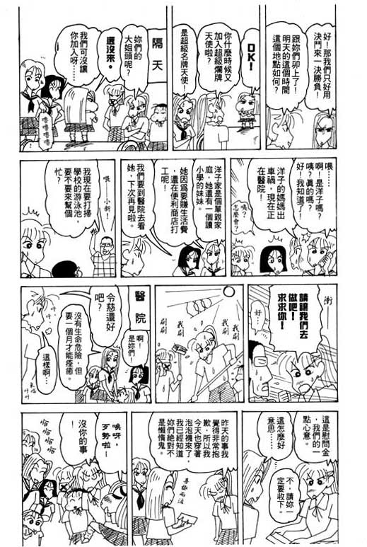 《蜡笔小新》漫画最新章节第19卷免费下拉式在线观看章节第【88】张图片