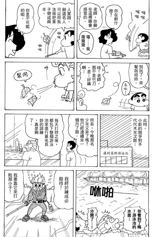 《蜡笔小新》漫画最新章节第37卷免费下拉式在线观看章节第【55】张图片