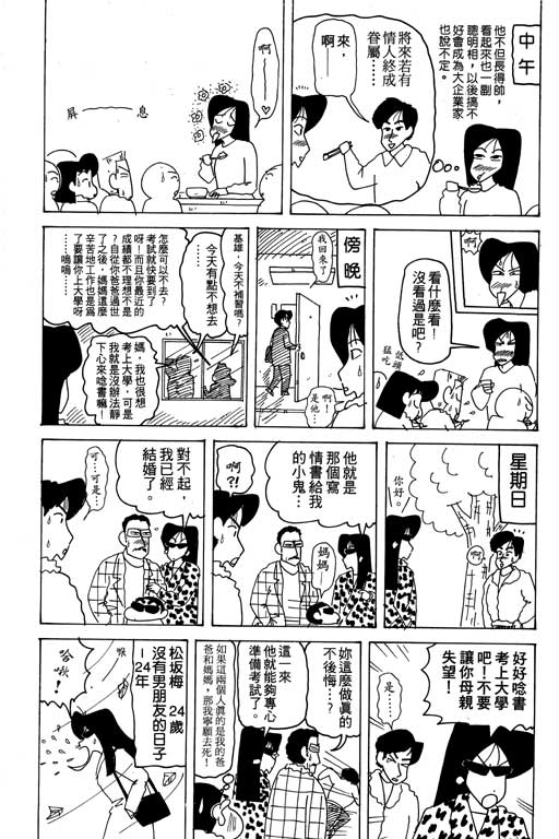 《蜡笔小新》漫画最新章节第17卷免费下拉式在线观看章节第【32】张图片