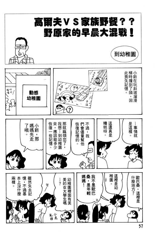 《蜡笔小新》漫画最新章节第28卷免费下拉式在线观看章节第【58】张图片