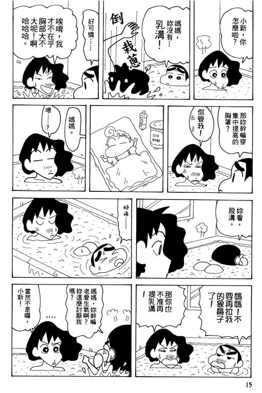 《蜡笔小新》漫画最新章节第34卷免费下拉式在线观看章节第【16】张图片