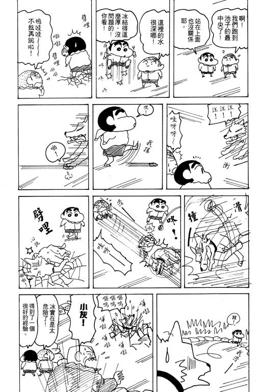 《蜡笔小新》漫画最新章节第20卷免费下拉式在线观看章节第【68】张图片