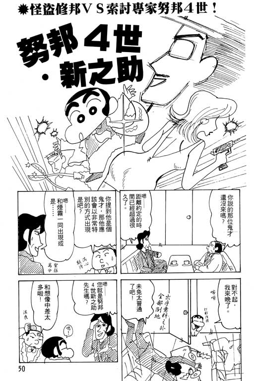 《蜡笔小新》漫画最新章节第26卷免费下拉式在线观看章节第【51】张图片