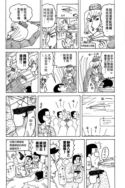 《蜡笔小新》漫画最新章节第18卷免费下拉式在线观看章节第【43】张图片