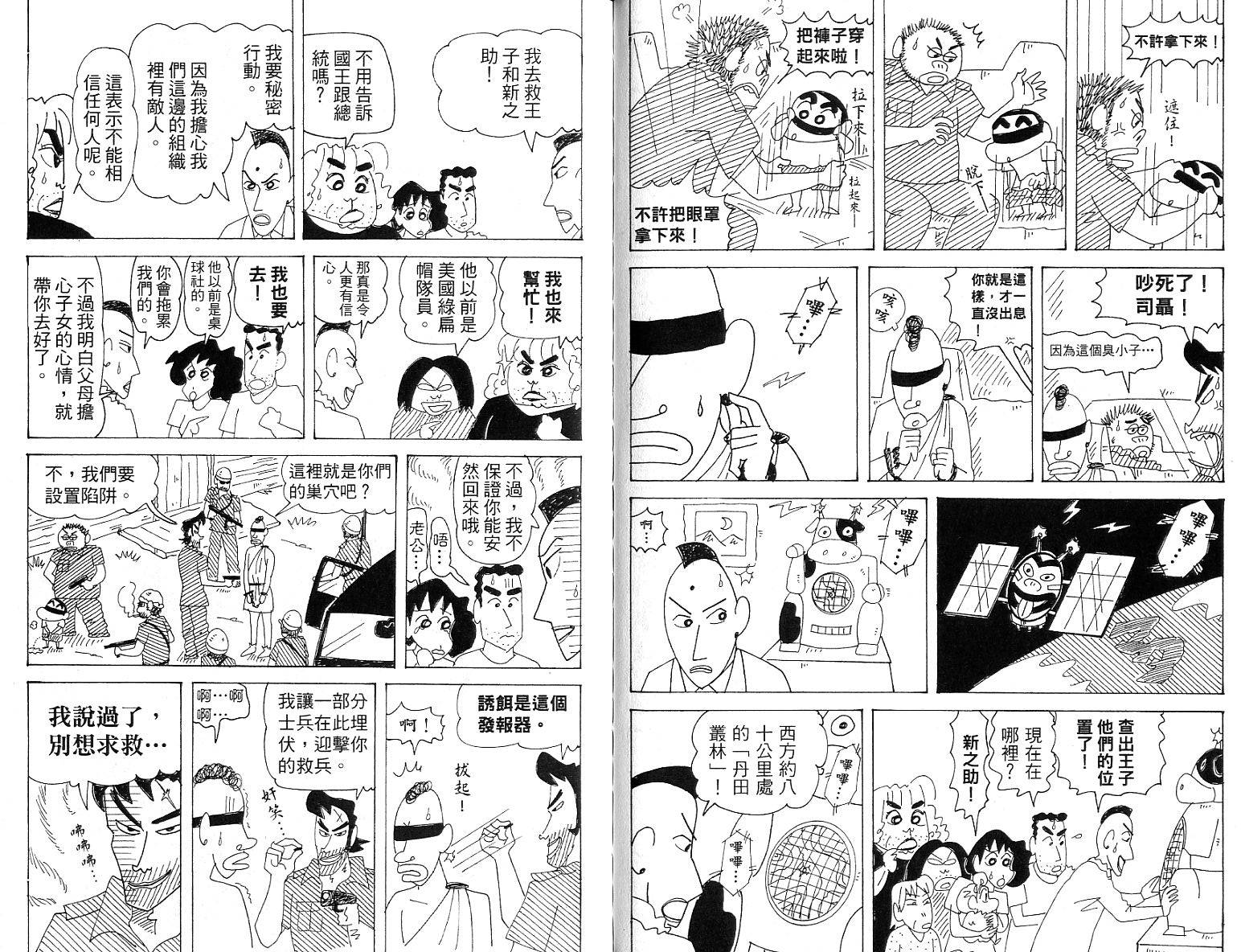 《蜡笔小新》漫画最新章节蜡笔小新_精华版免费下拉式在线观看章节第【79】张图片