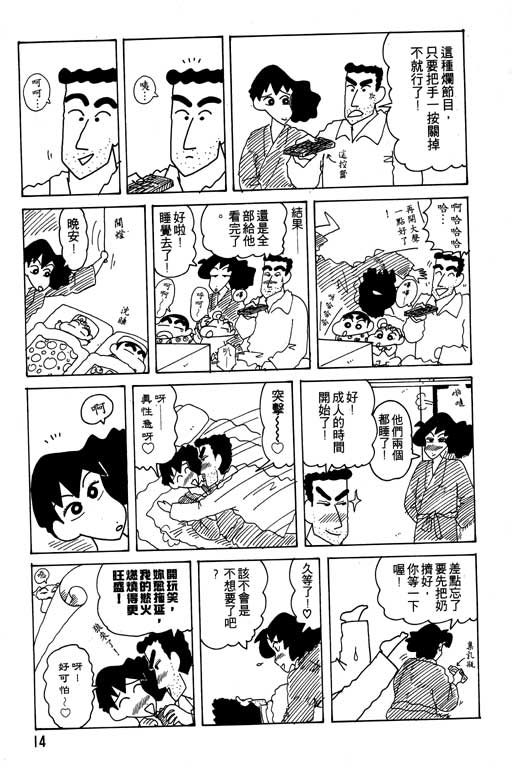 《蜡笔小新》漫画最新章节第18卷免费下拉式在线观看章节第【15】张图片