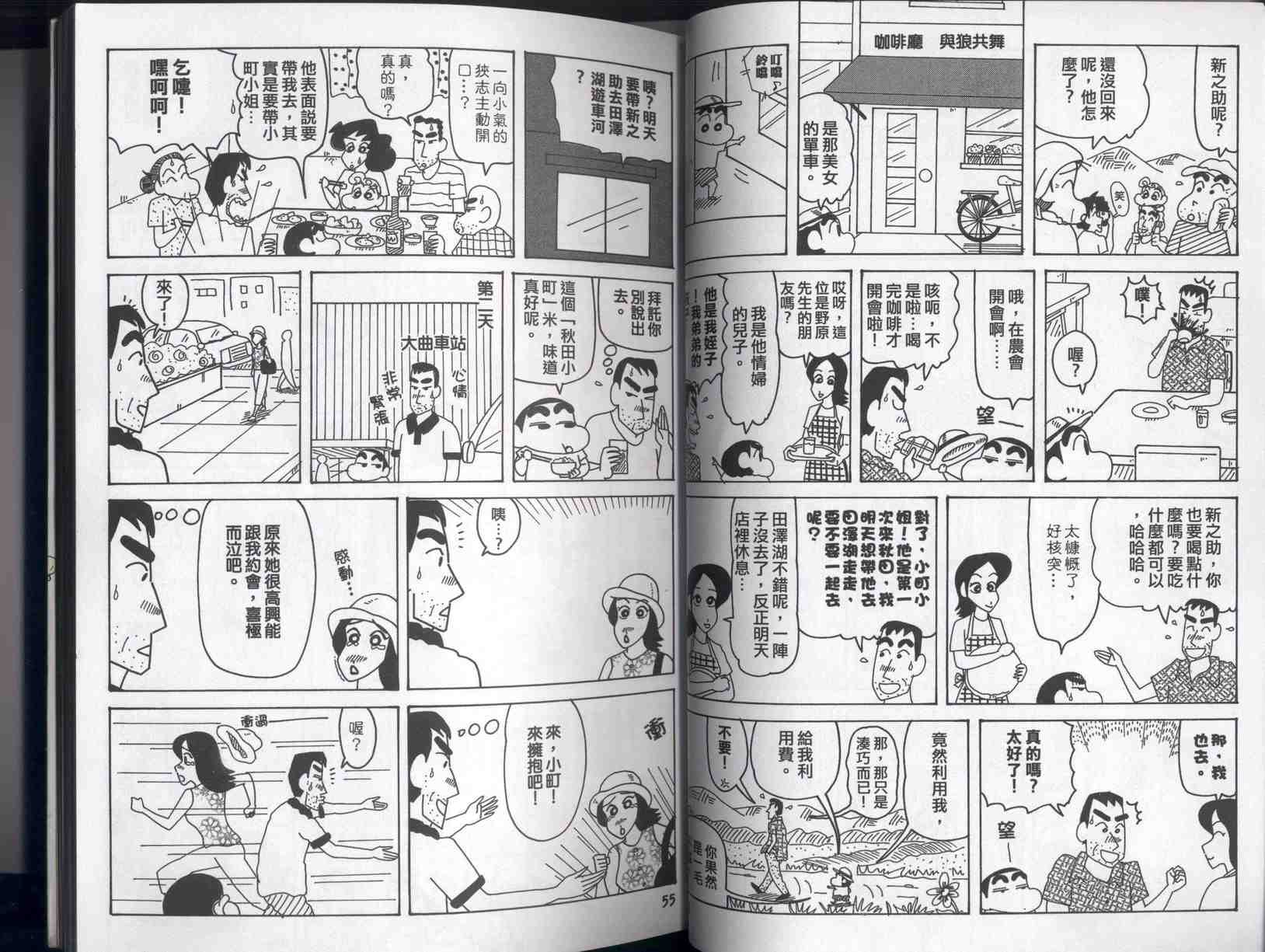 《蜡笔小新》漫画最新章节第40卷免费下拉式在线观看章节第【28】张图片