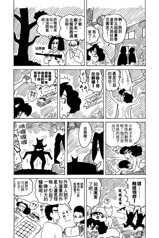 《蜡笔小新》漫画最新章节第14卷免费下拉式在线观看章节第【37】张图片