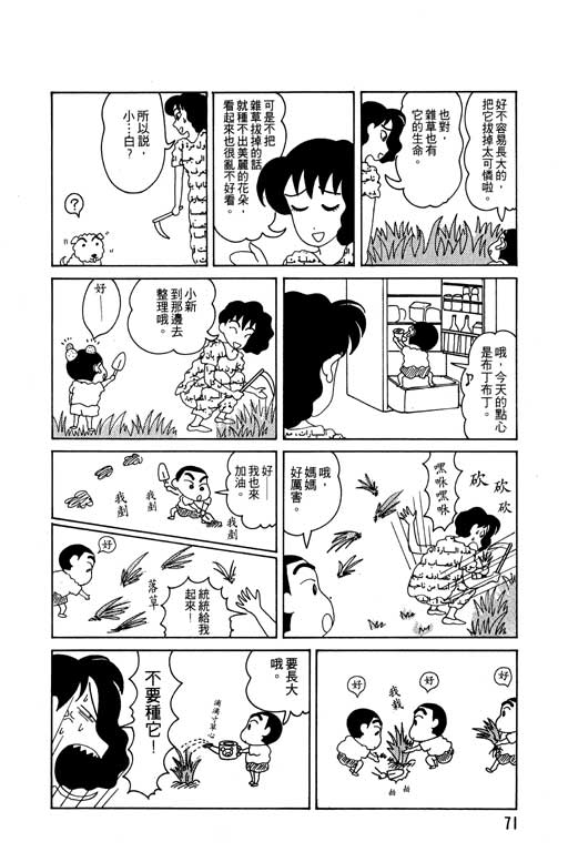 《蜡笔小新》漫画最新章节第4卷免费下拉式在线观看章节第【72】张图片