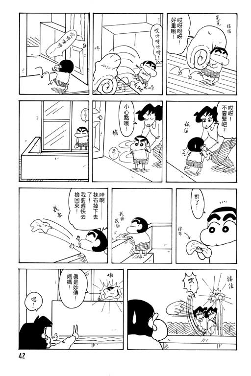 《蜡笔小新》漫画最新章节第23卷免费下拉式在线观看章节第【43】张图片