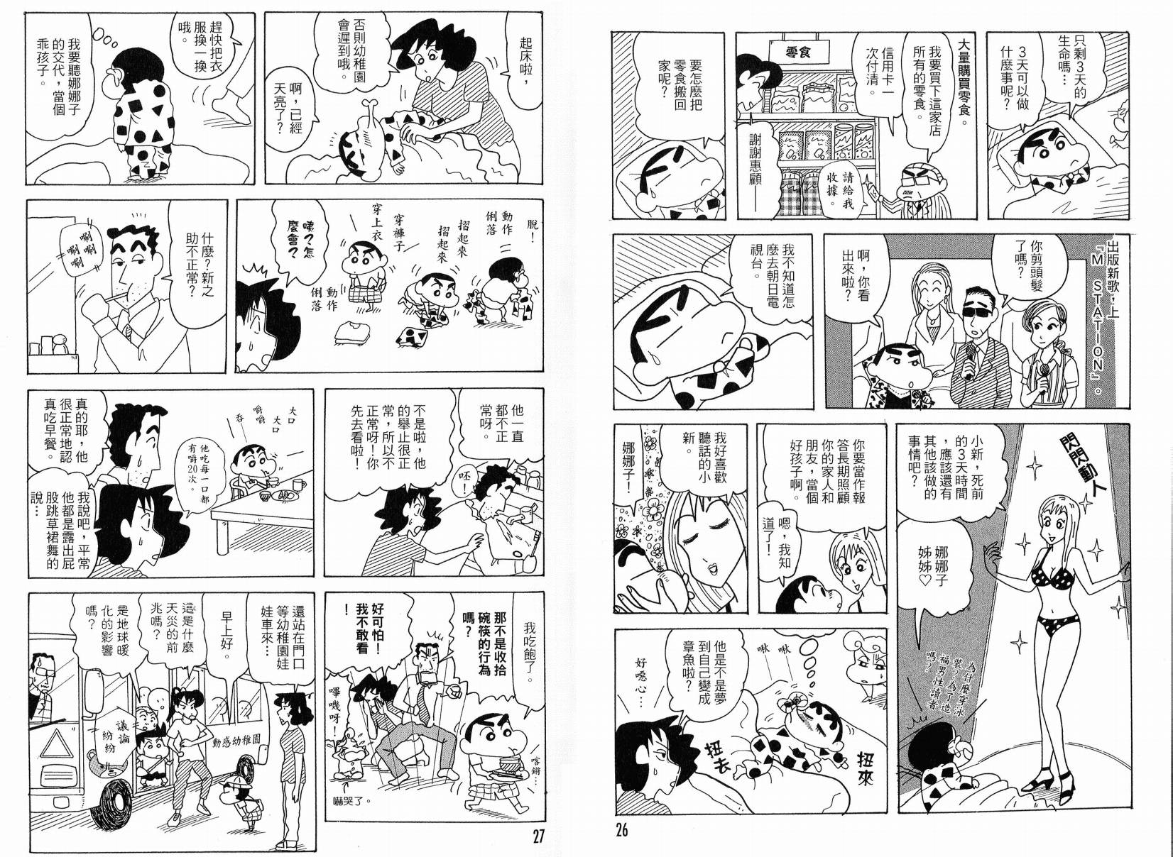 《蜡笔小新》漫画最新章节第49卷免费下拉式在线观看章节第【13】张图片