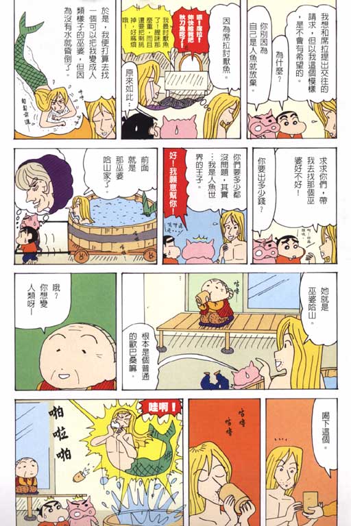 《蜡笔小新》漫画最新章节第32卷免费下拉式在线观看章节第【5】张图片