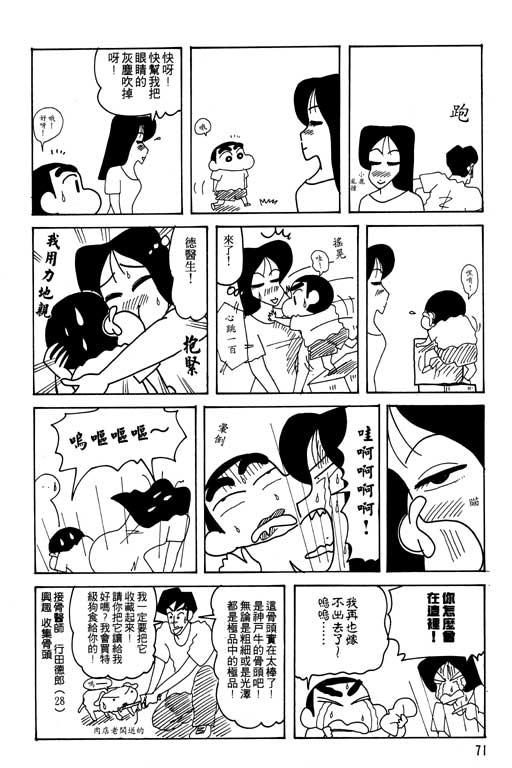 《蜡笔小新》漫画最新章节第22卷免费下拉式在线观看章节第【72】张图片