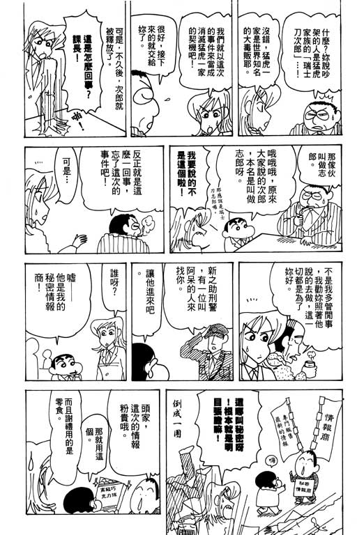 《蜡笔小新》漫画最新章节第27卷免费下拉式在线观看章节第【76】张图片