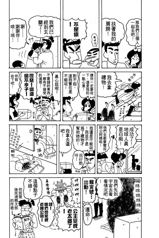 《蜡笔小新》漫画最新章节第14卷免费下拉式在线观看章节第【90】张图片