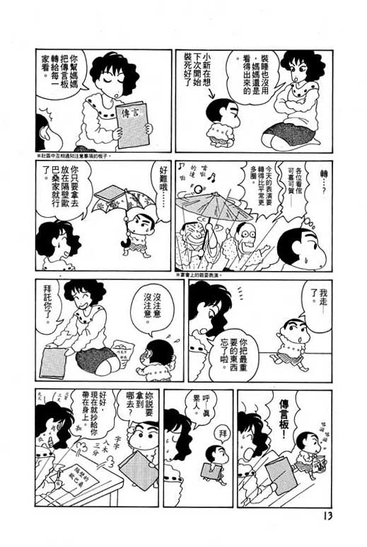 《蜡笔小新》漫画最新章节第3卷免费下拉式在线观看章节第【14】张图片