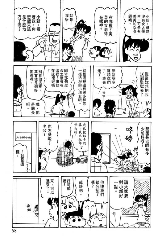 《蜡笔小新》漫画最新章节第28卷免费下拉式在线观看章节第【59】张图片