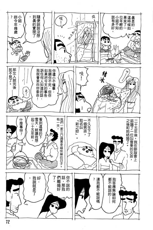 《蜡笔小新》漫画最新章节第18卷免费下拉式在线观看章节第【73】张图片