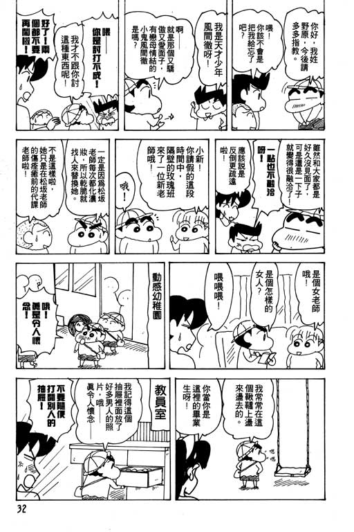 《蜡笔小新》漫画最新章节第21卷免费下拉式在线观看章节第【33】张图片