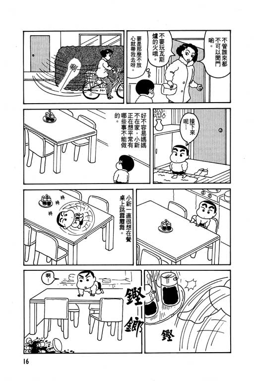 《蜡笔小新》漫画最新章节第1卷免费下拉式在线观看章节第【17】张图片