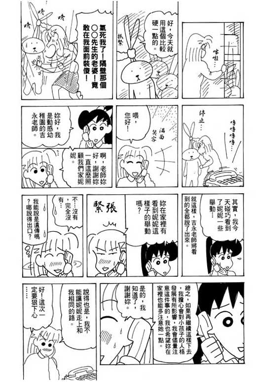 《蜡笔小新》漫画最新章节第28卷免费下拉式在线观看章节第【23】张图片