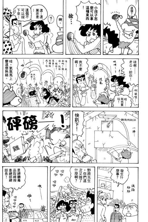 《蜡笔小新》漫画最新章节第33卷免费下拉式在线观看章节第【49】张图片