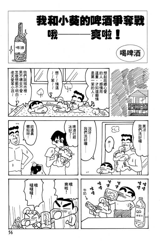 《蜡笔小新》漫画最新章节第22卷免费下拉式在线观看章节第【57】张图片