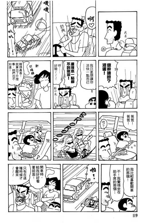 《蜡笔小新》漫画最新章节第25卷免费下拉式在线观看章节第【120】张图片