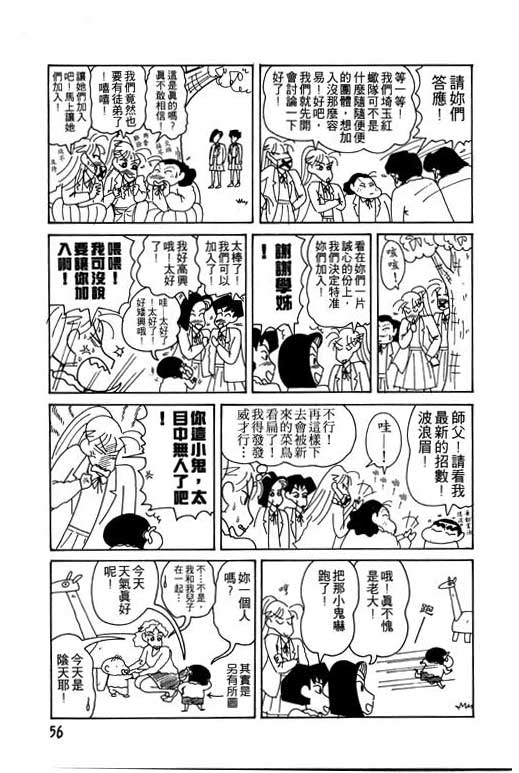 《蜡笔小新》漫画最新章节第11卷免费下拉式在线观看章节第【57】张图片