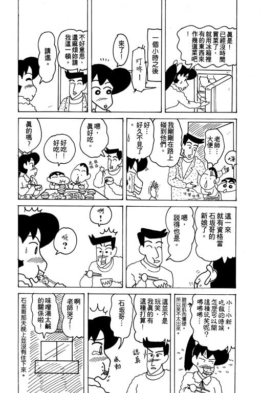 《蜡笔小新》漫画最新章节第15卷免费下拉式在线观看章节第【64】张图片