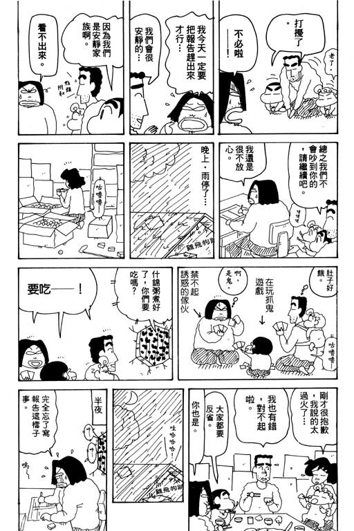 《蜡笔小新》漫画最新章节第30卷免费下拉式在线观看章节第【57】张图片