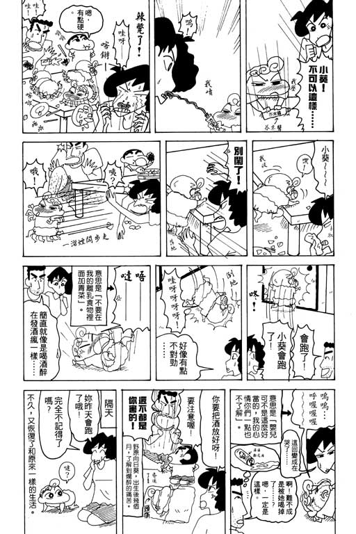 《蜡笔小新》漫画最新章节第19卷免费下拉式在线观看章节第【38】张图片