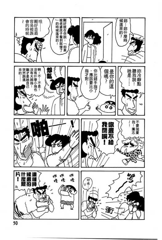 《蜡笔小新》漫画最新章节第11卷免费下拉式在线观看章节第【51】张图片