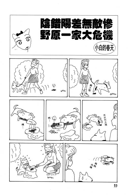 《蜡笔小新》漫画最新章节第14卷免费下拉式在线观看章节第【54】张图片