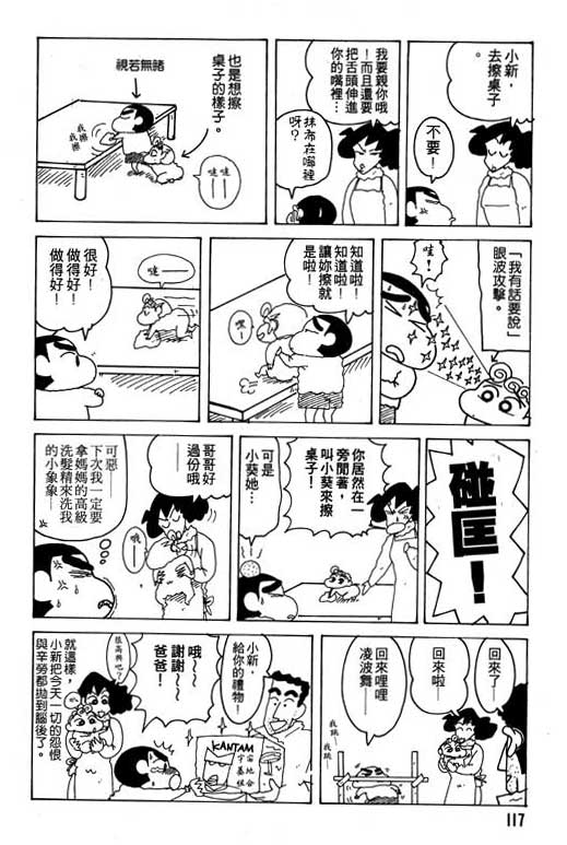 《蜡笔小新》漫画最新章节第17卷免费下拉式在线观看章节第【118】张图片