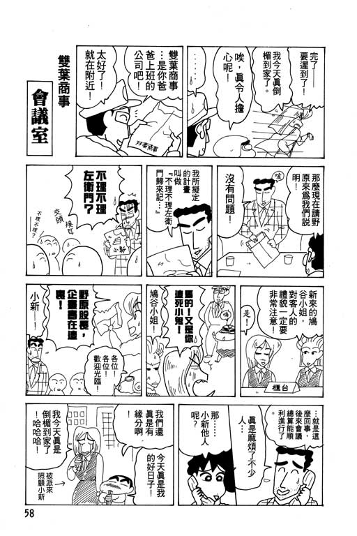 《蜡笔小新》漫画最新章节第12卷免费下拉式在线观看章节第【59】张图片