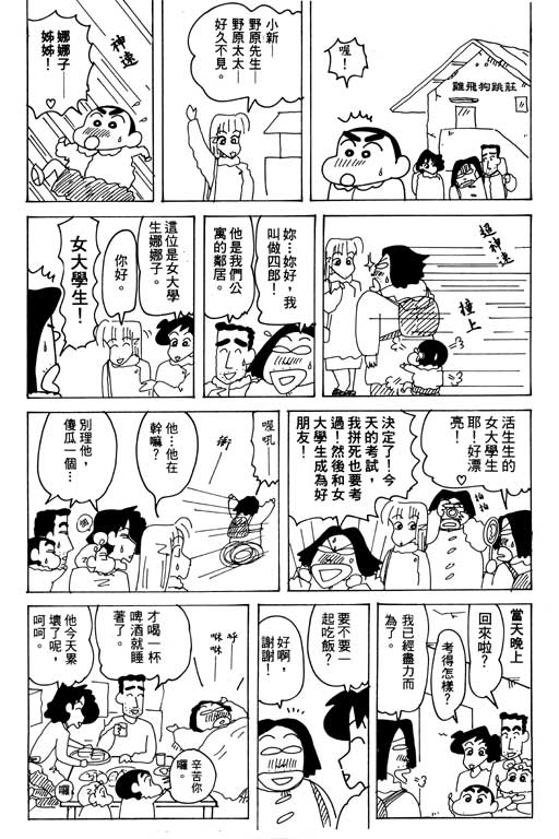 《蜡笔小新》漫画最新章节第30卷免费下拉式在线观看章节第【17】张图片