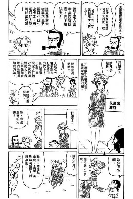 《蜡笔小新》漫画最新章节第31卷免费下拉式在线观看章节第【98】张图片