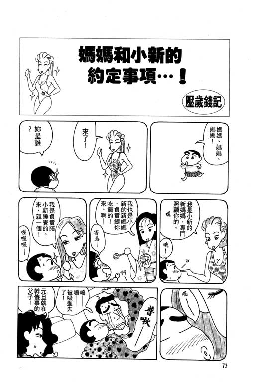 《蜡笔小新》漫画最新章节第5卷免费下拉式在线观看章节第【74】张图片