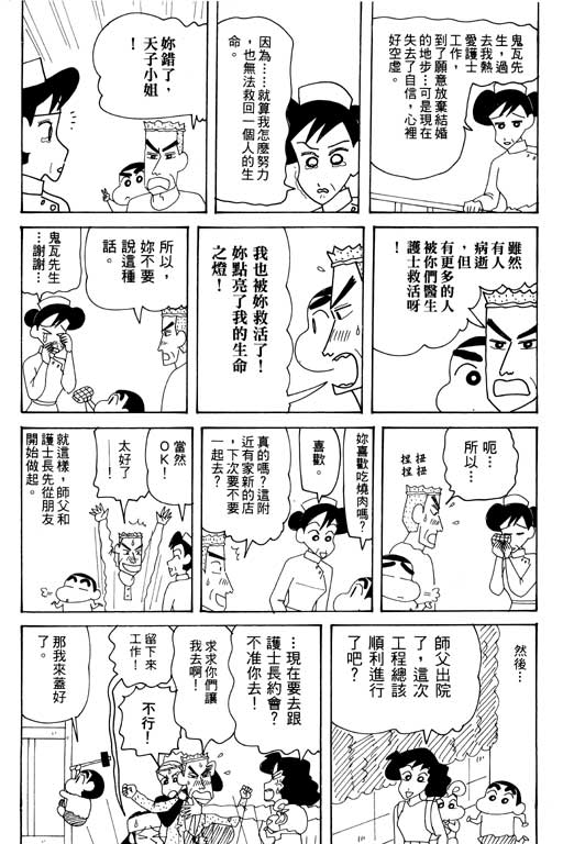 《蜡笔小新》漫画最新章节第32卷免费下拉式在线观看章节第【22】张图片