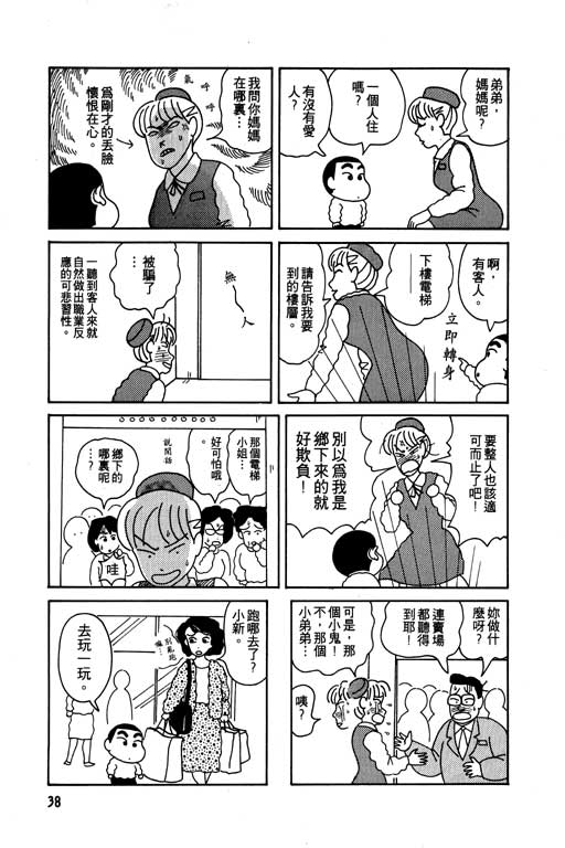 《蜡笔小新》漫画最新章节第1卷免费下拉式在线观看章节第【39】张图片