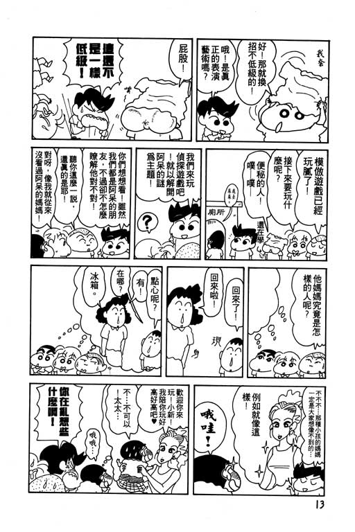 《蜡笔小新》漫画最新章节第10卷免费下拉式在线观看章节第【14】张图片