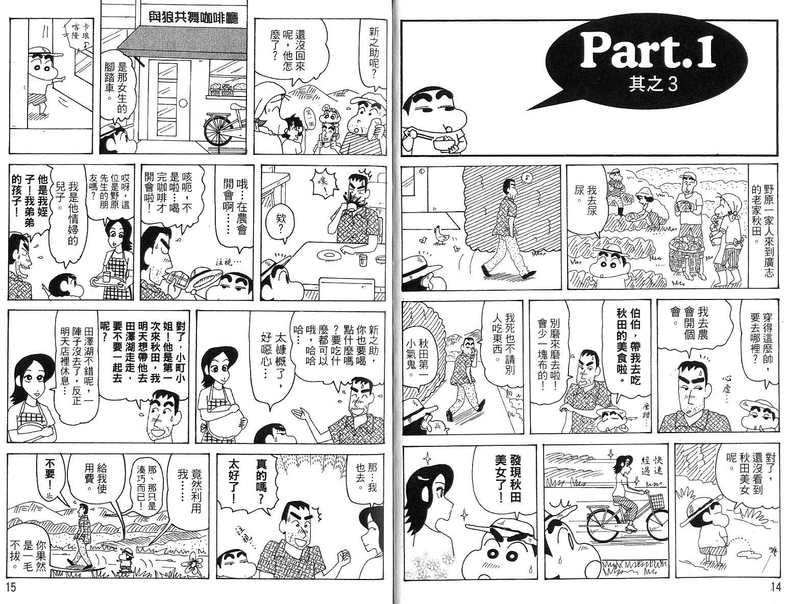 《蜡笔小新》漫画最新章节蜡笔小新_精华版免费下拉式在线观看章节第【7】张图片