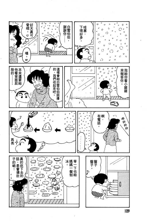 《蜡笔小新》漫画最新章节第2卷免费下拉式在线观看章节第【110】张图片