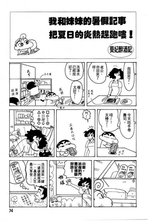 《蜡笔小新》漫画最新章节第19卷免费下拉式在线观看章节第【35】张图片