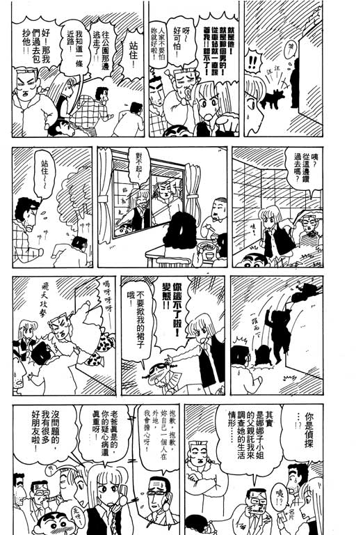 《蜡笔小新》漫画最新章节第18卷免费下拉式在线观看章节第【24】张图片