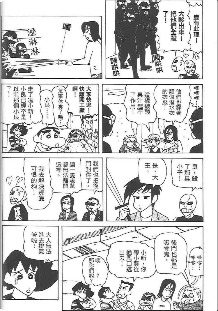 《蜡笔小新》漫画最新章节第48卷免费下拉式在线观看章节第【92】张图片